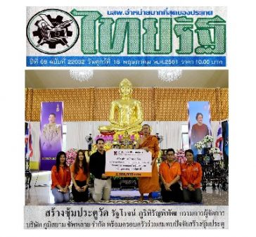 micropile Bhumisiam-Social-Responsibility-ซุ้มประตูวัด