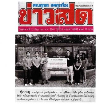 ข่าว ข่าวสด Bhumisiam-Social-Responsibility-ซุ้มประตูวัด