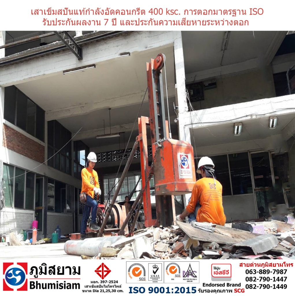 spunmicropile ไมโครไพล์ 002