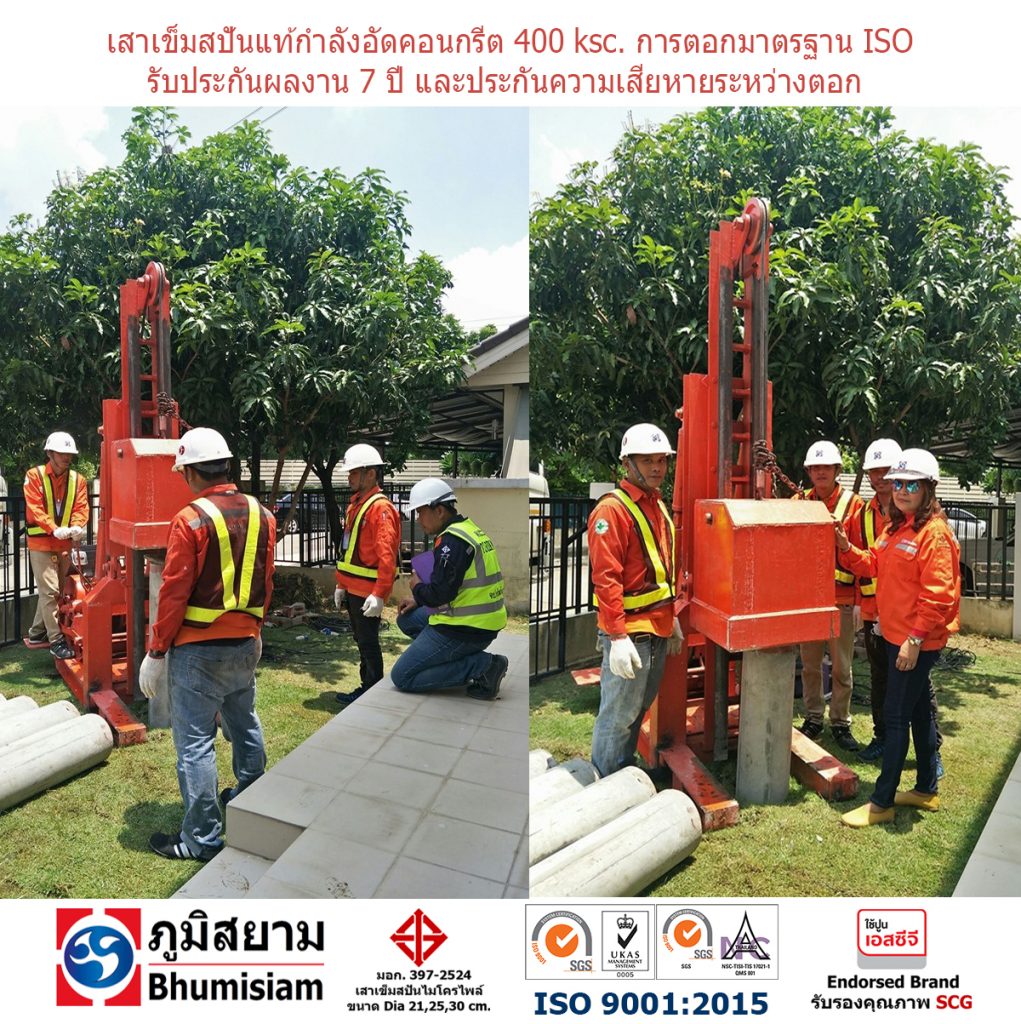 spunmicropile ไมโครไพล์ สปันไมโครไพล์  spunmicropile