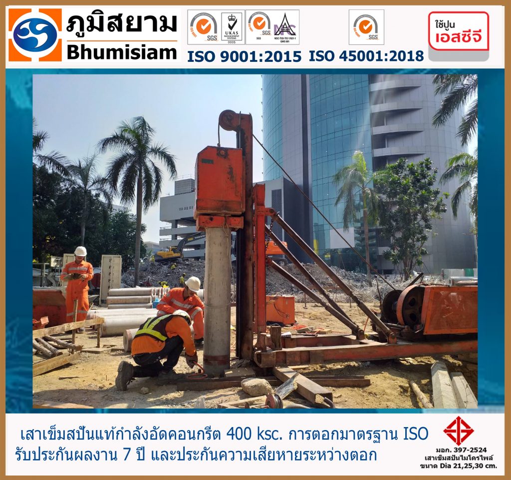 เสาเข็มไมโครไพล์ micropile ไมโครไพล์ spunmicropile 007