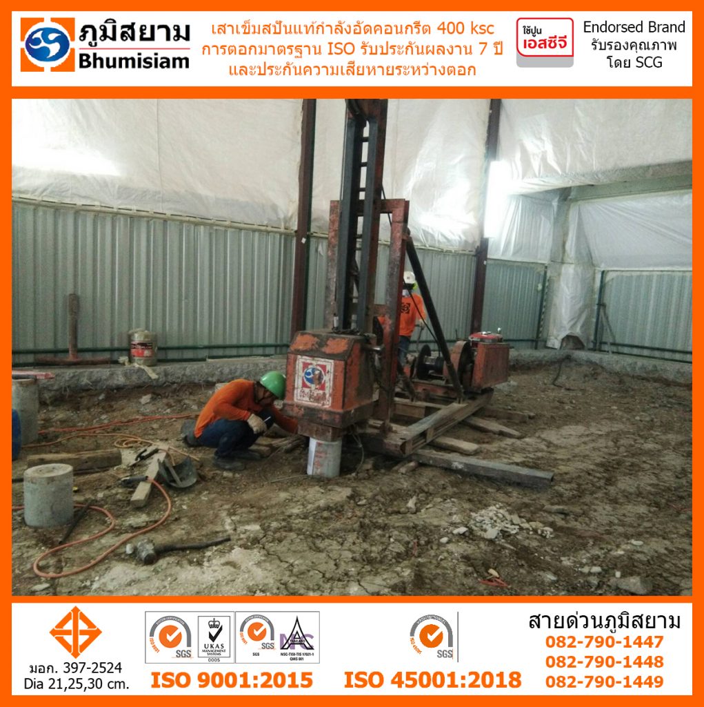 เสาเข็มไมโครไพล์ สปันไมโครไพล์ ไมโครไพล์ ตอกเสาเข็ม micropile spunmicropile 014