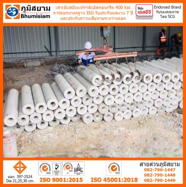 เสาเข็มไมโครไพล์ สปันไมโครไพล์ ไมโครไพล์ ตอกเสาเข็ม micropile spunmicropile 068