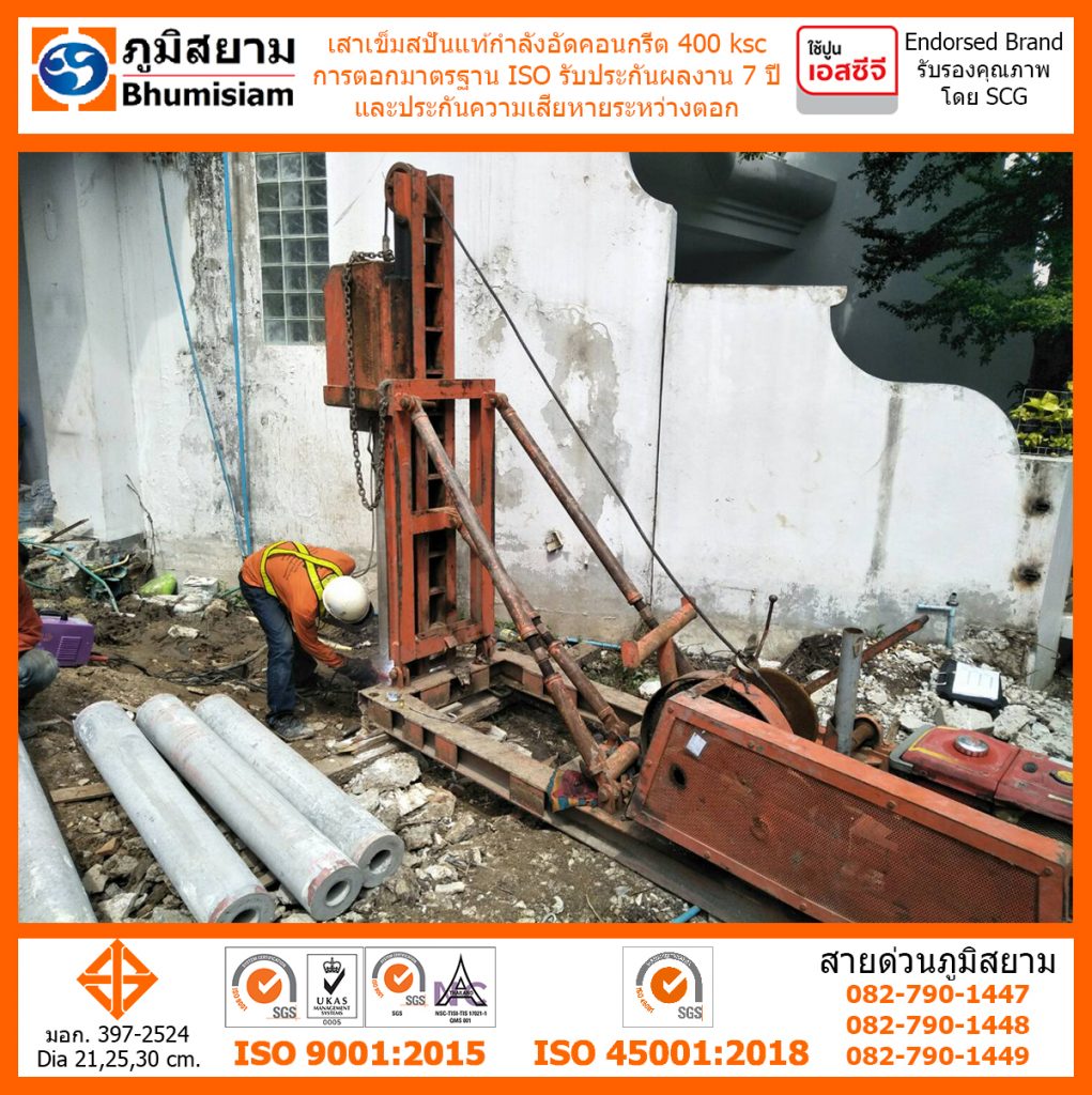 เสาเข็มไมโครไพล์ สปันไมโครไพล์ ไมโครไพล์ ตอกเสาเข็ม micropile spunmicropile 069